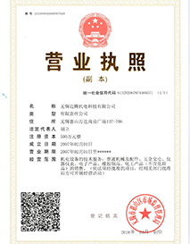 邁騰機電營業(yè)執(zhí)照